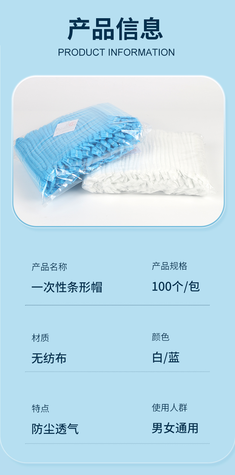 仙万里 WLC1003 无纺布双筋条形帽 10gsm 24英寸-白色