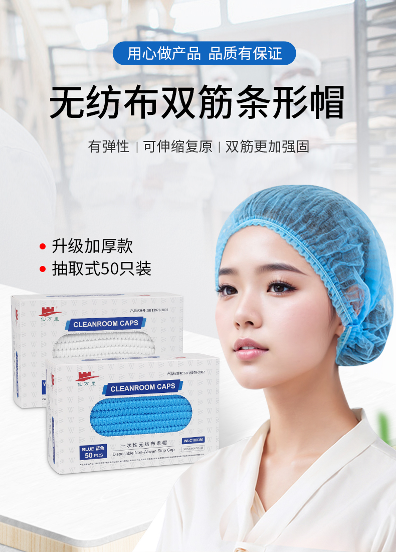 仙万里 WLC1003M 双筋无纺布透气舒适条形帽 白色 18gsm 19英寸 50只/盒-白色