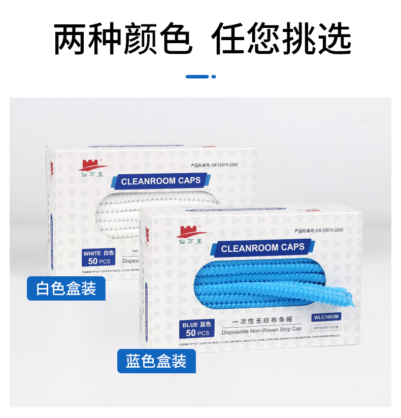 仙万里 WLC1003M 双筋无纺布透气舒适条形帽 白色 18gsm 19英寸 50只/盒-白色