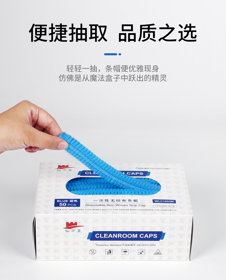 仙万里 WLC1003M 双筋无纺布透气舒适条形帽 白色 18gsm 19英寸 50只/盒-白色