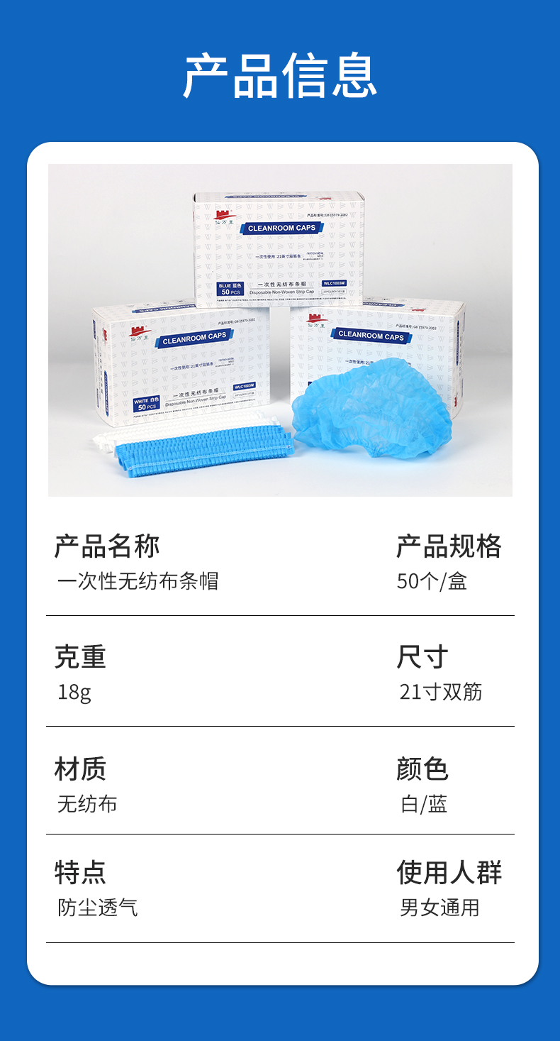 仙万里 WLC1003M 双筋无纺布透气舒适条形帽 白色 18gsm 19英寸 50只/盒-白色