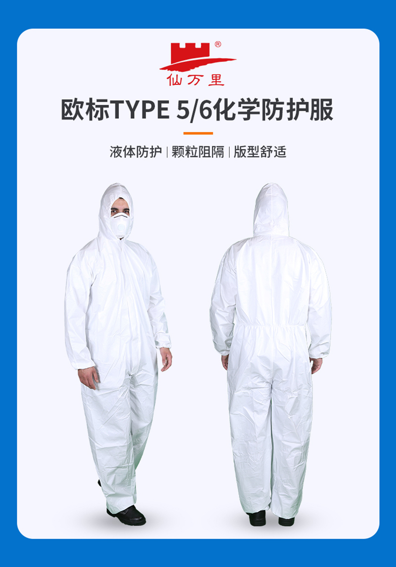 仙万里 WLO3002 透气膜连体带帽化学防护服 55gsm 1件/袋-L