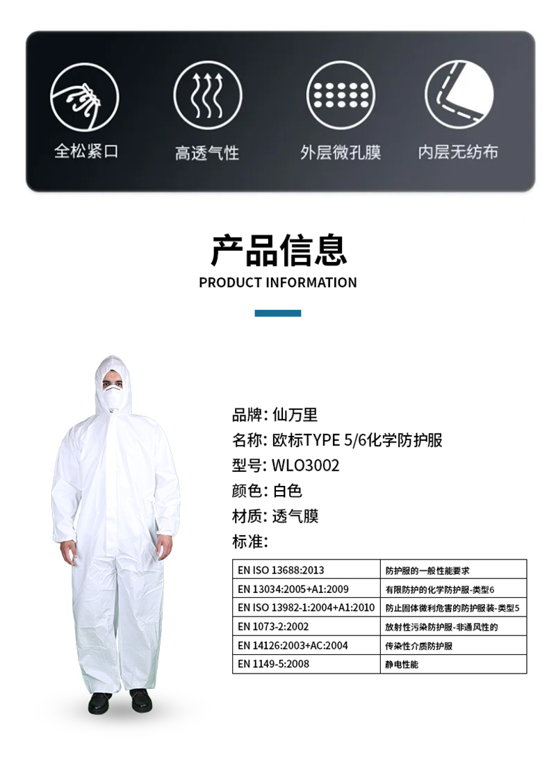 仙万里 WLO3002 透气膜连体带帽化学防护服 55gsm 1件/袋-L