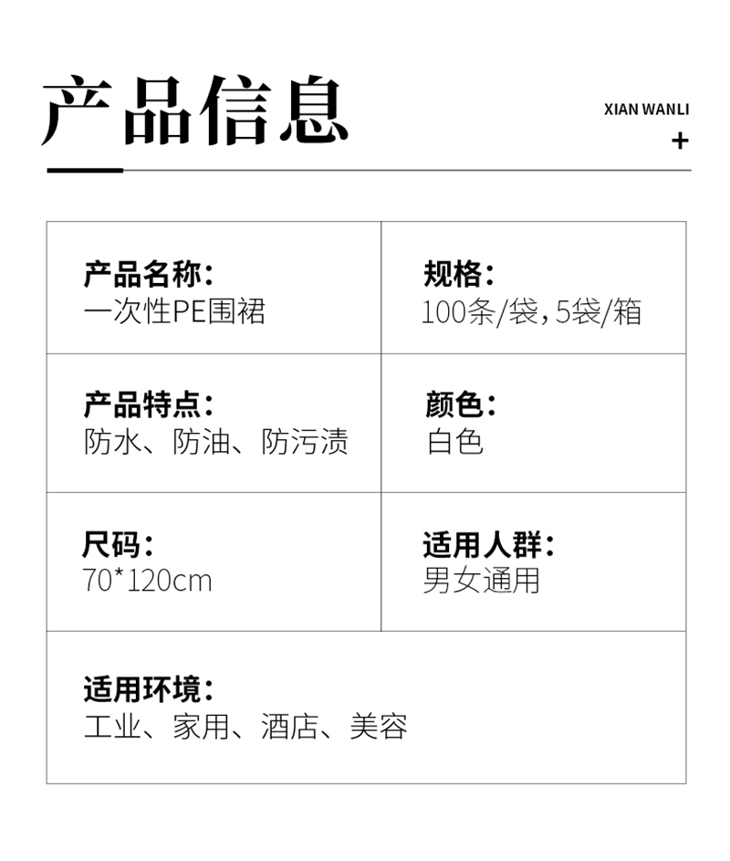 仙万里 WLP5003 一次性防水防油PE围裙 100条/包-均码