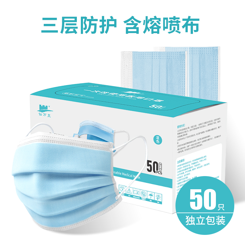 仙万里 WLM2002 一次性医用口罩 50只/盒-耳戴式