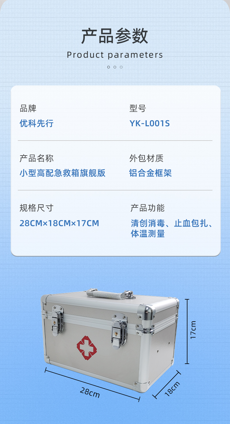 优科先行 YK-L001S 小型高配急救箱旗舰版-12寸-印字