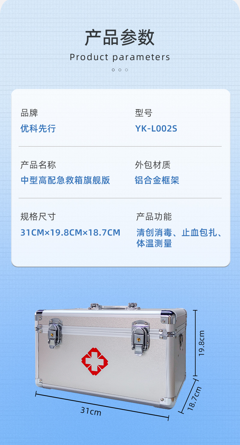 优科先行 YK-L002S 中型高配急救箱旗舰版-14寸-印字