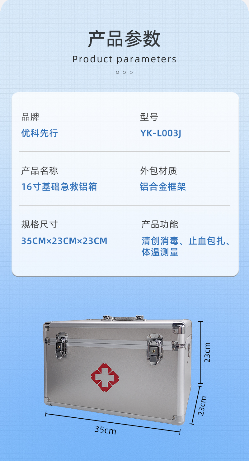 优科先行 YK-L003J 16寸基础急救铝箱-16寸-印字