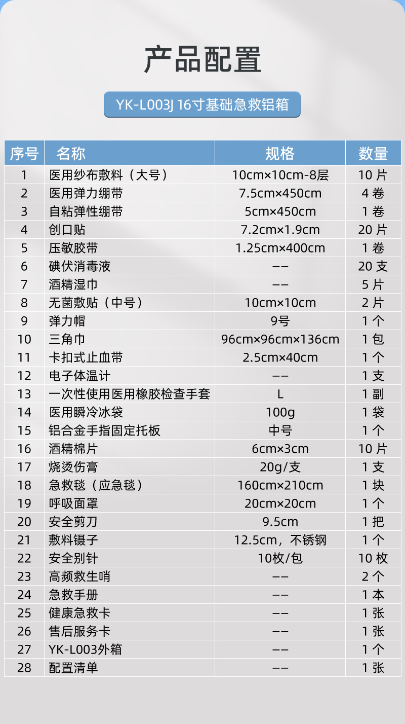 优科先行 YK-L003J 16寸基础急救铝箱-16寸-印字