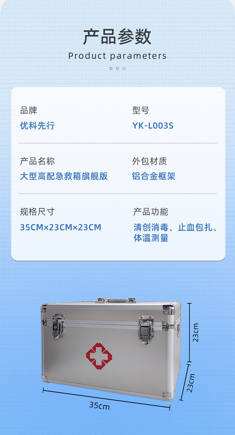 优科先行 YK-L003S 大型高配急救箱旗舰版-16寸-印字