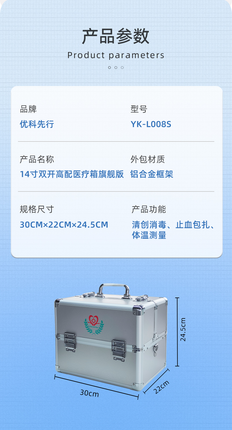 优科先行 YK-L008S 14寸双开高配医疗箱旗舰版-14寸-印字