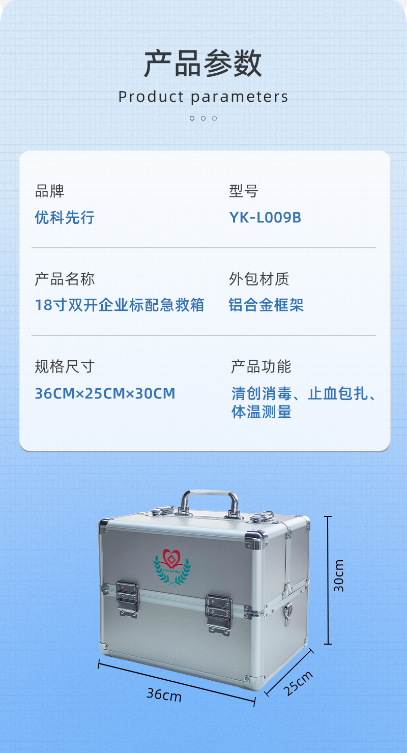 优科先行 YK-L009B 18寸双开企业标配急救箱-16寸-印字