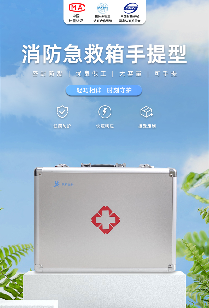 优科先行 YK-L004S 消防急救箱手提型-16寸-印字