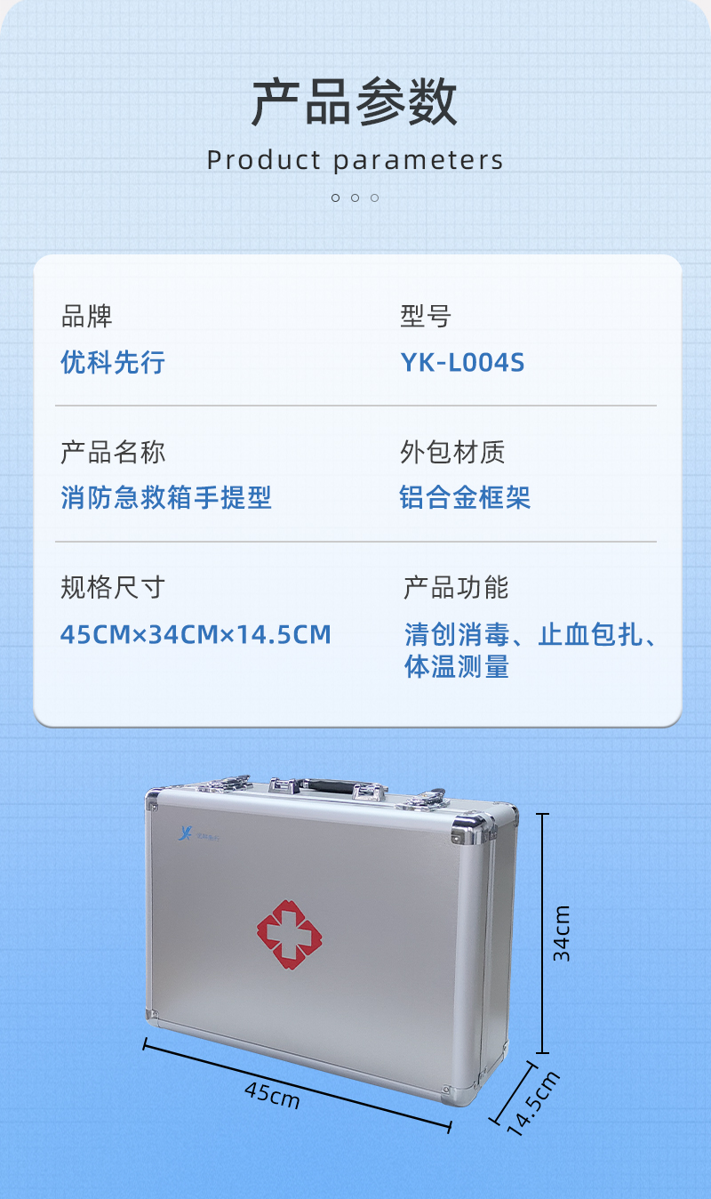 优科先行 YK-L004S 消防急救箱手提型-16寸-印字