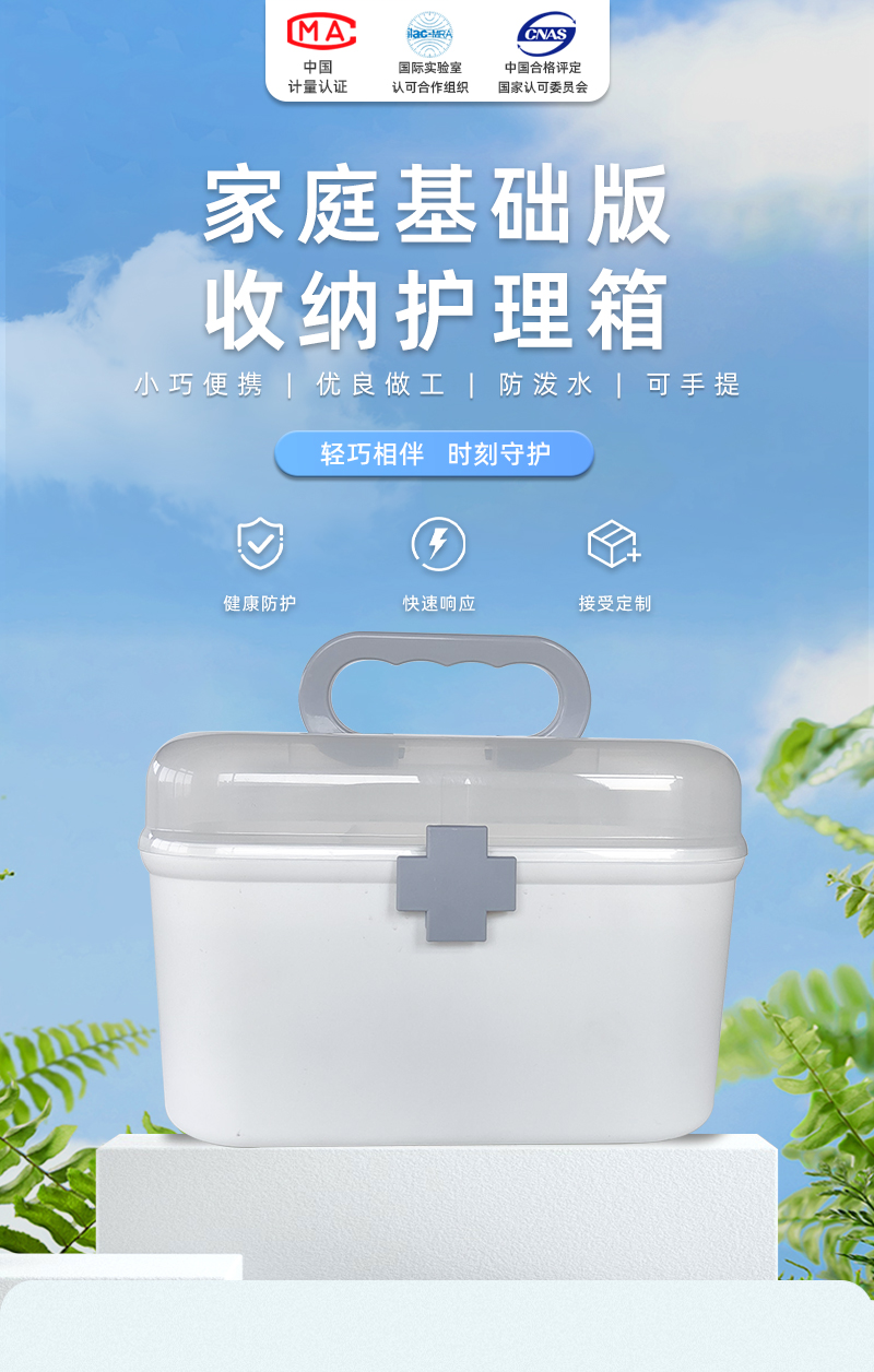 优科先行 YK-S001J 家庭基础版收纳护理箱-10寸
