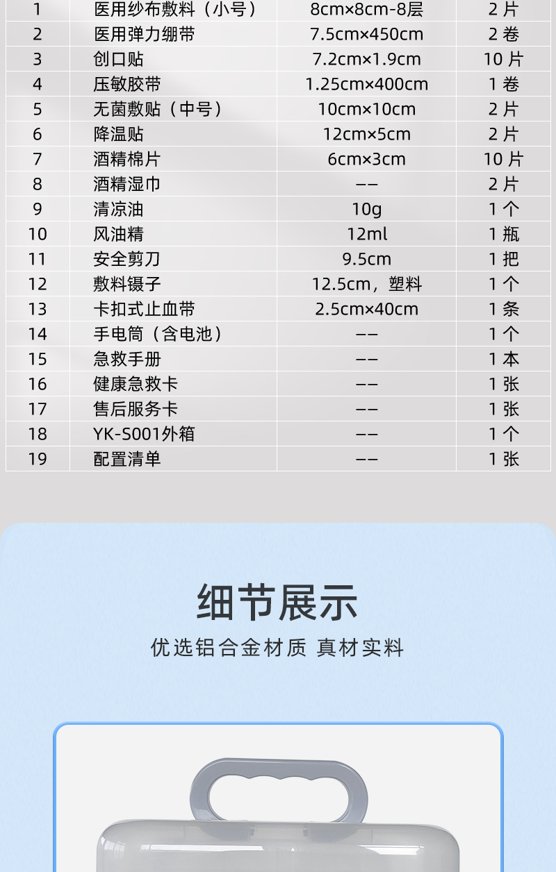 优科先行 YK-S001J 家庭基础版收纳护理箱-10寸