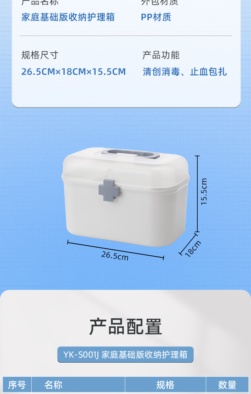 优科先行 YK-S001J 家庭基础版收纳护理箱-10寸