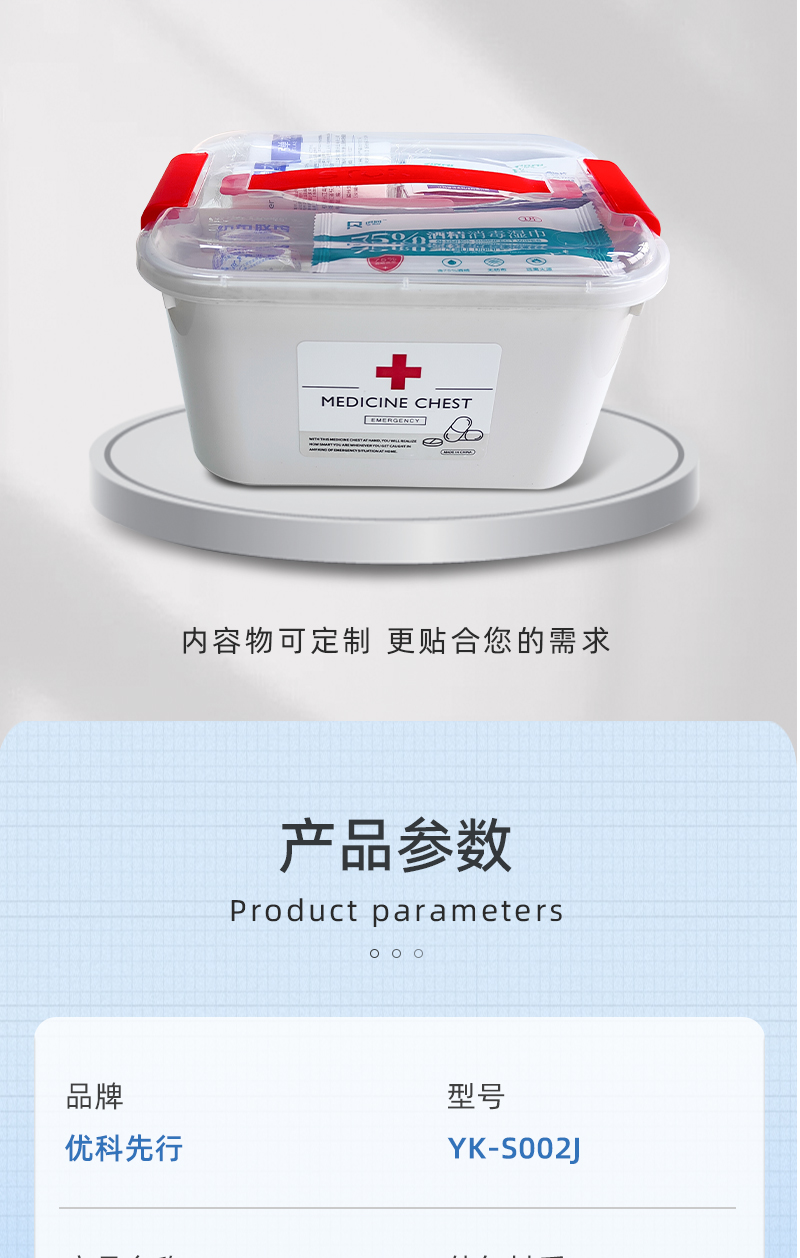 优科先行 YK-S002J 家庭基础版收纳医疗箱-14寸