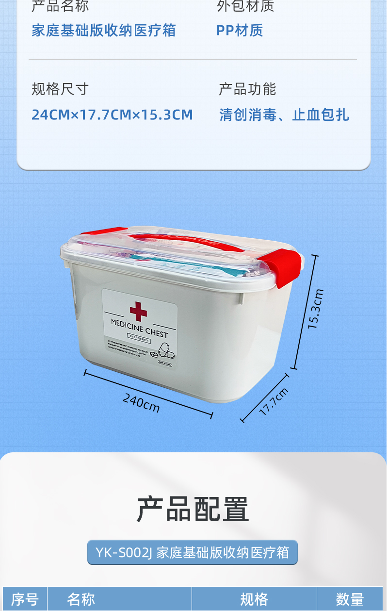 优科先行 YK-S002J 家庭基础版收纳医疗箱-14寸