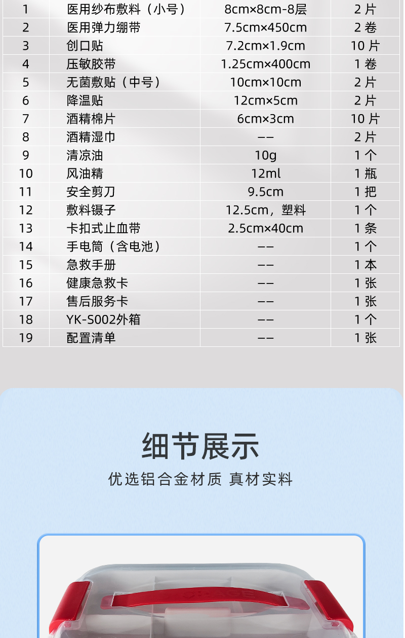 优科先行 YK-S002J 家庭基础版收纳医疗箱-14寸