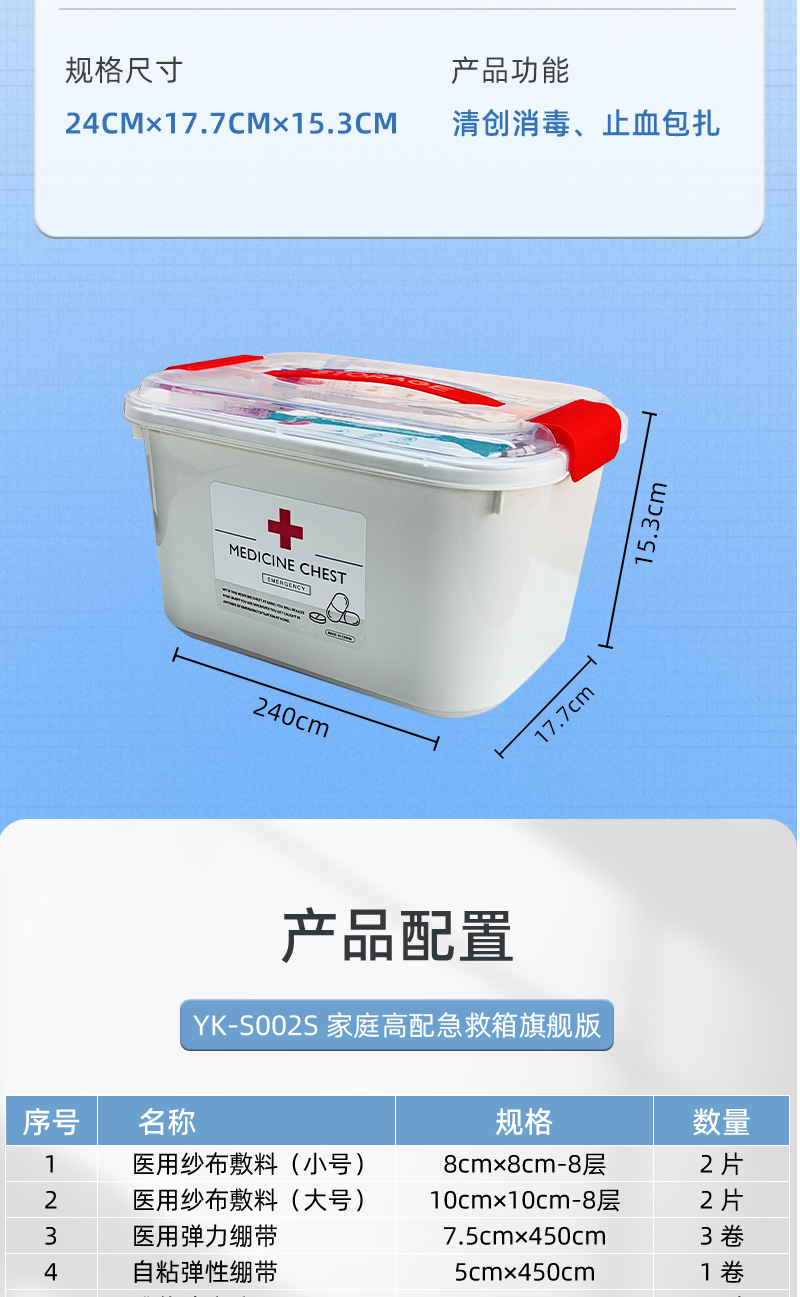 优科先行 YK-S002S 家庭高配急救箱旗舰版-14寸
