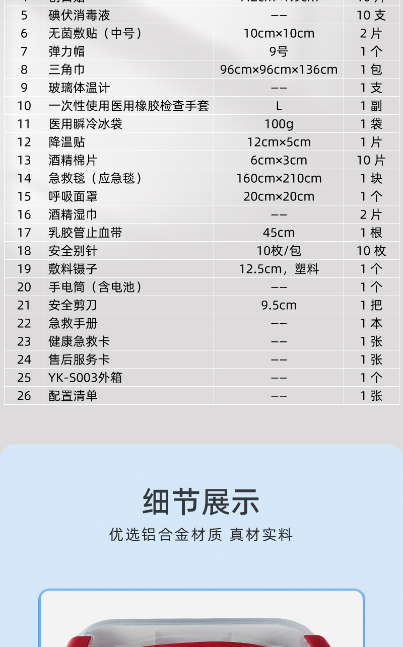 优科先行 YK-S003J 家庭基础版收纳急救箱-14寸