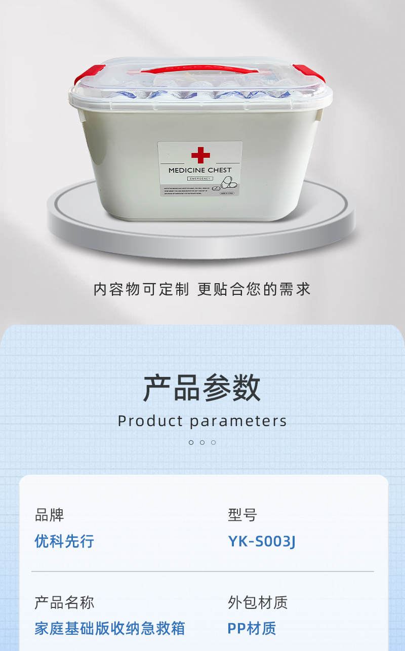 优科先行 YK-S003J 家庭基础版收纳急救箱-14寸