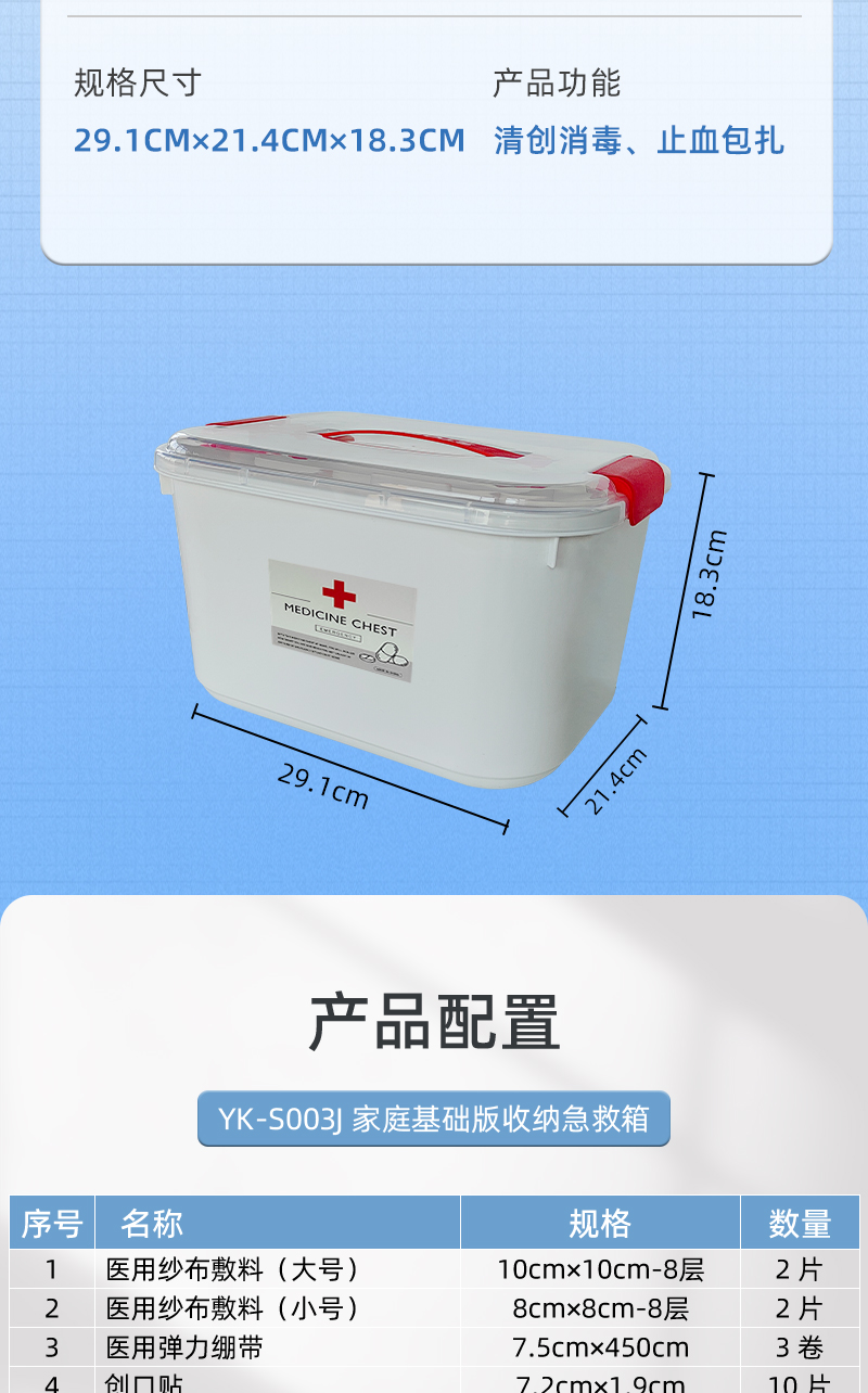 优科先行 YK-S003J 家庭基础版收纳急救箱-14寸