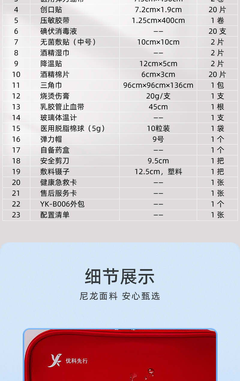 优科先行 YK-B006B 家用应急护理包-医疗包扎