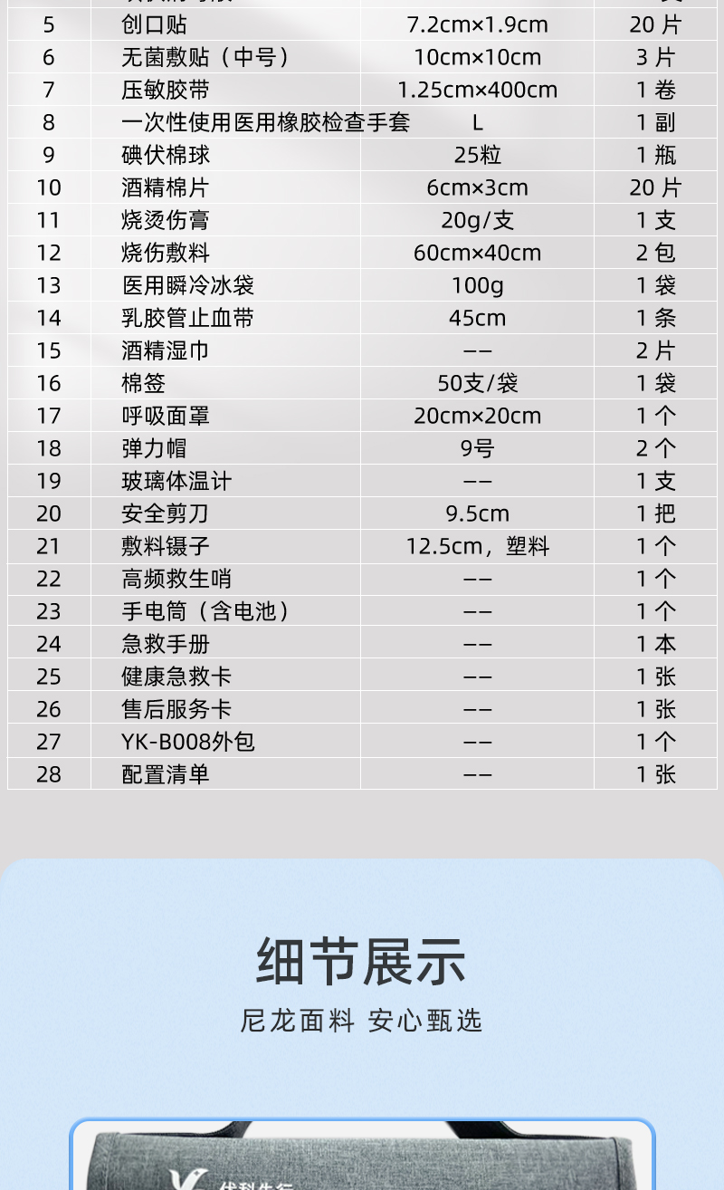 优科先行 YK-B008S 居家医疗护理包旗舰版-医疗包扎