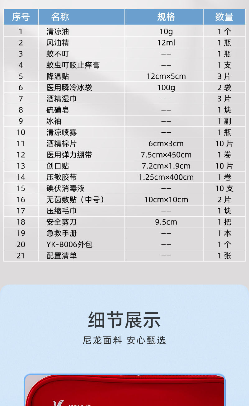 优科先行 YK-FS006A  防暑降温包-医疗包扎