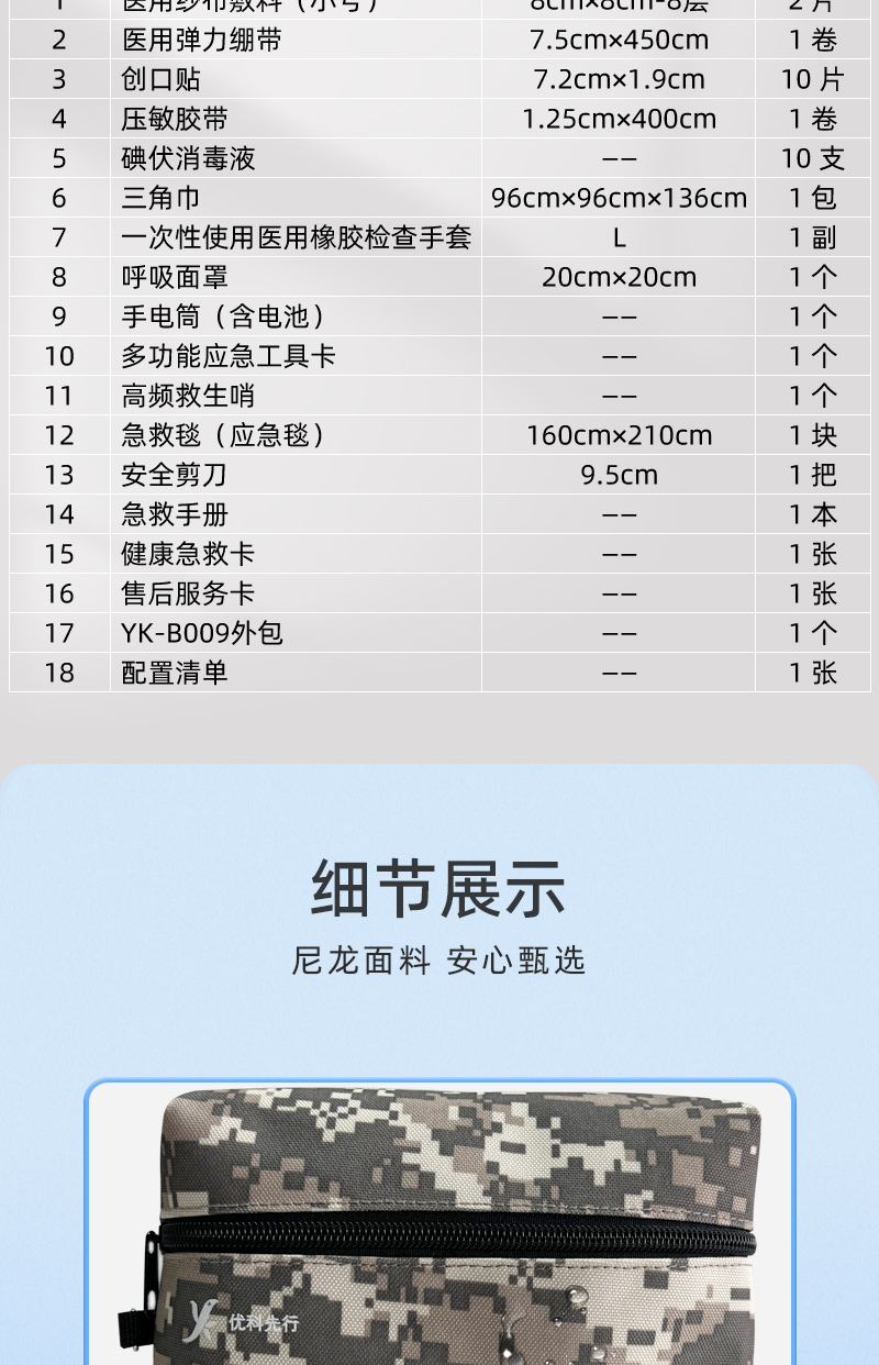 优科先行 YK-B009S 医疗工具附包-医疗包扎