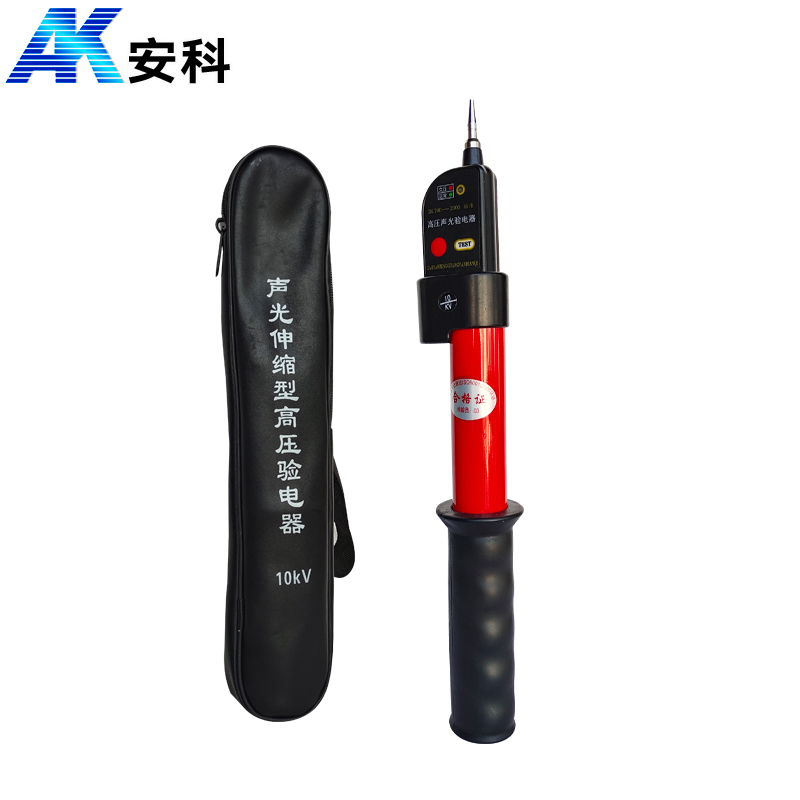安科GDY-Ⅱ 袖珍佳能高低压验电器 伸缩式声光报警验电笔
