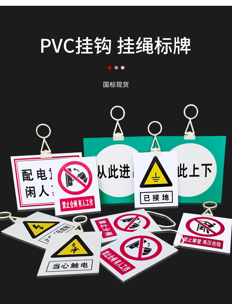 安科 PVC安全警示标识标牌 已接地 有人工作 200*160mm 挂钩款