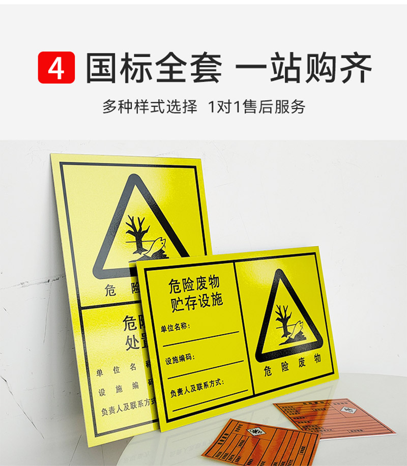 安科 新国标危废警示标牌 危险废物处置设施  铝反光 900*558mm安全标识