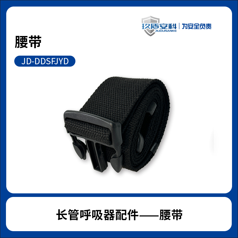JIUDUNANKE/玖盾安科 JD-DDSFJYD 电动送风机-腰带 - JIUDUNANKE/玖盾安科
