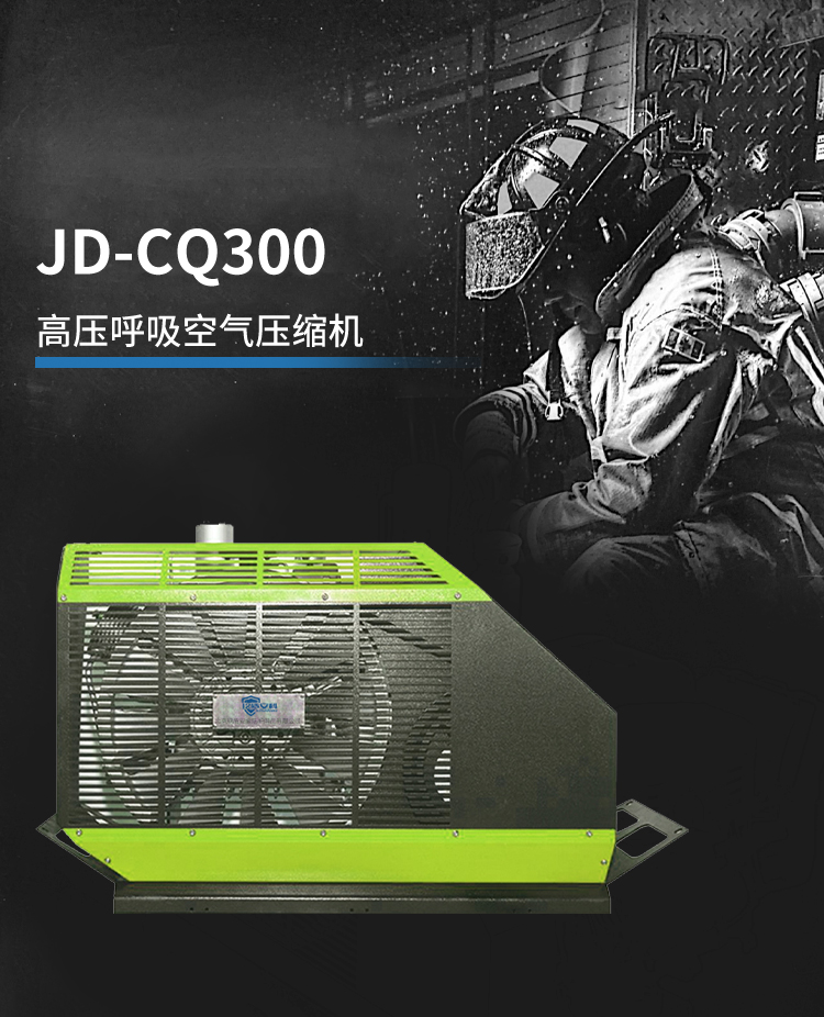 JIUDUNANKE/玖盾安科 JD-CQ300 高压空气压缩机 充气泵-300升/分钟