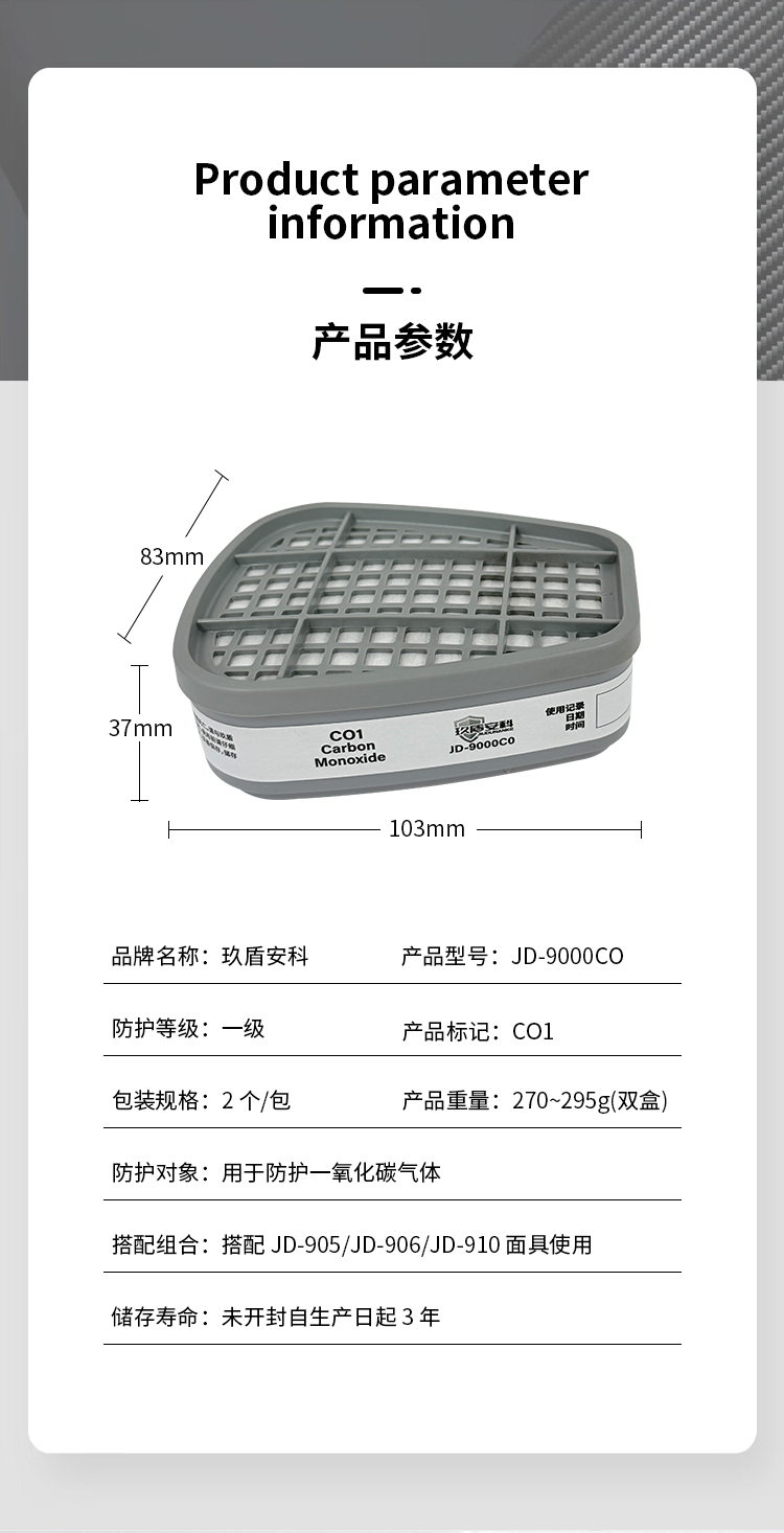 JIUDUNANKE/玖盾安科 JD-9000CO 5号滤毒盒 防护一氧化碳-一氧化碳气体