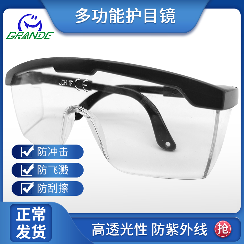 GRANDE/格安德防护眼镜CPG05-否