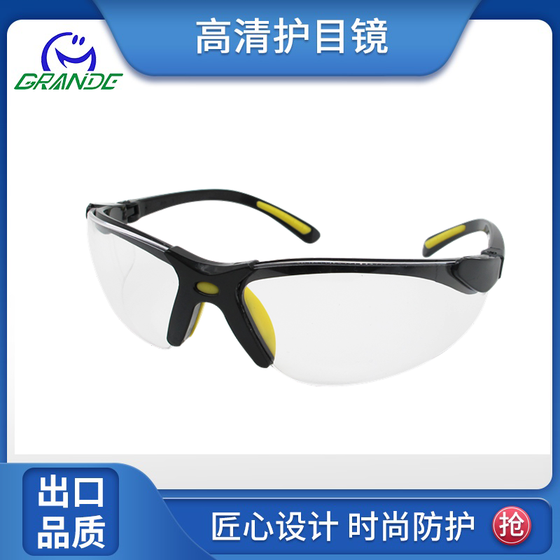 GRANDE/格安德防护眼镜CPG11-否