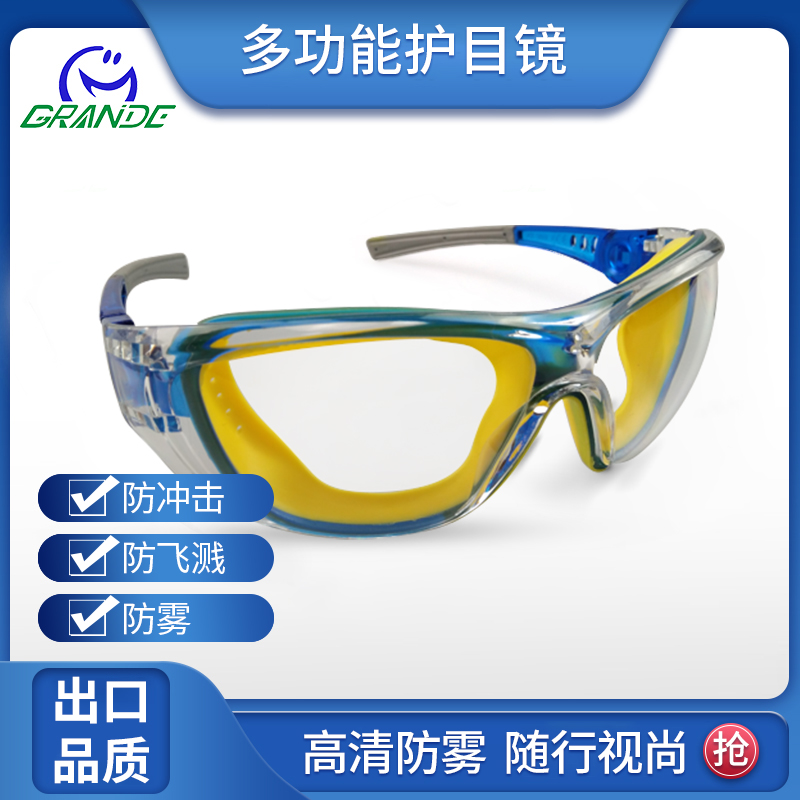 GRANDE/格安德防雾防护眼镜CPG16-是