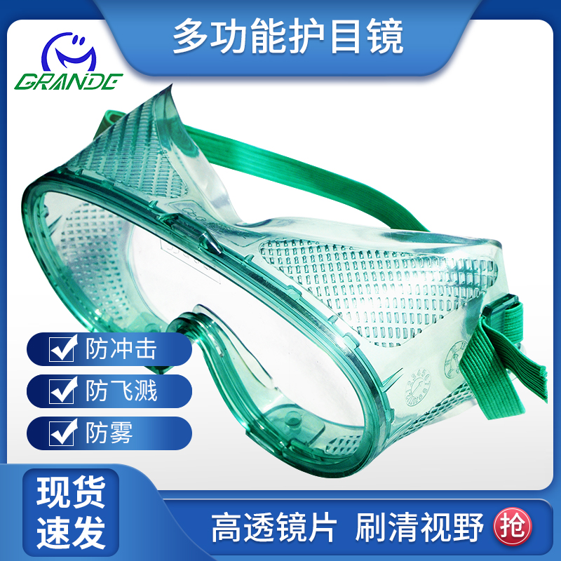 GRANDE/格安德防防护眼镜CPG61-否