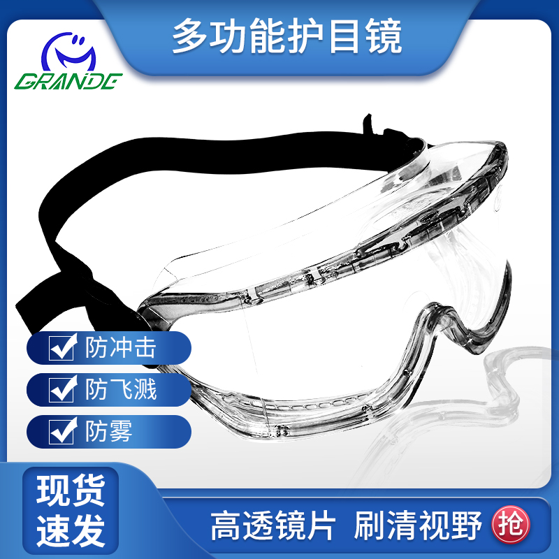 GRANDE/格安德防雾眼镜防护眼罩CPG80-是