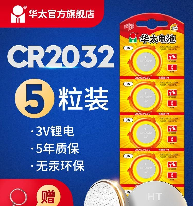 华太纽扣CR20323V锂电池