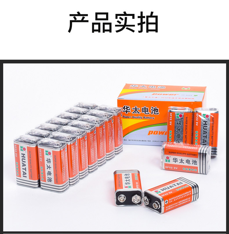 华太9v电池方块电池6F22方形叠层9号干电池碳性电池
