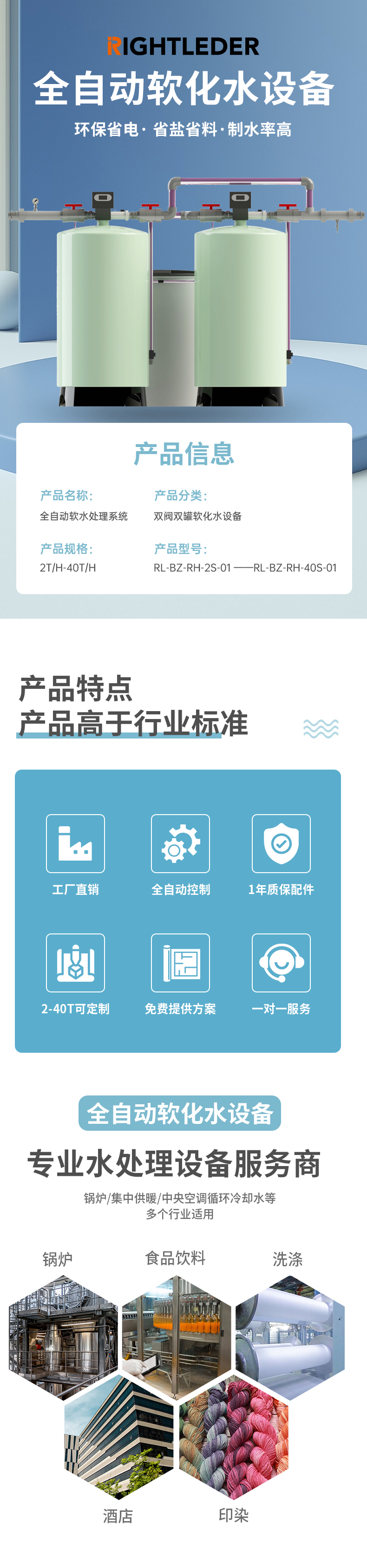 莱特莱德（RIGHTLEDER） RL-BZ-RH-40S-01 双阀双罐软化水系统 全自动软化水设备-绿色