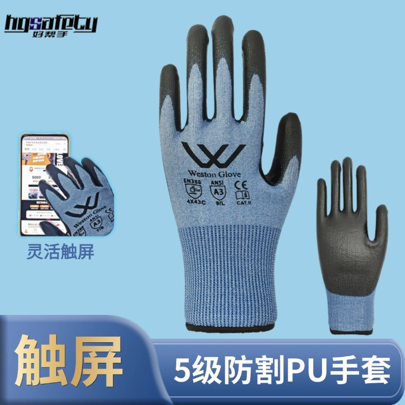 好帮手 D1801 18针加钢丝PU手套可触屏5级防割防滑防磨PU涂层手套-均码