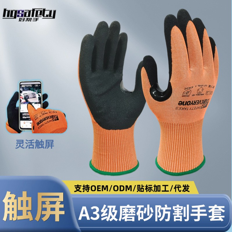 好帮手 D1802 18针A3级可触屏防切割手套机械加工用防滑耐磨透气触屏防切割手套-均码