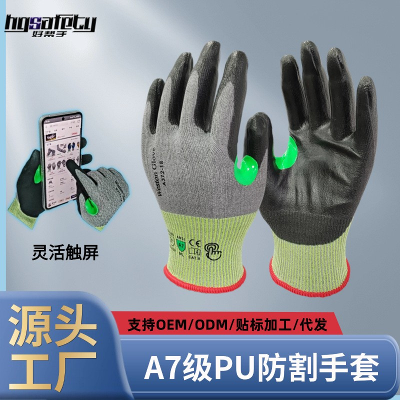 好帮手 A372-18 18针A7级掌心pu浸胶涂层 虎口加强 防切割手套防滑耐油透气防割手套-均码