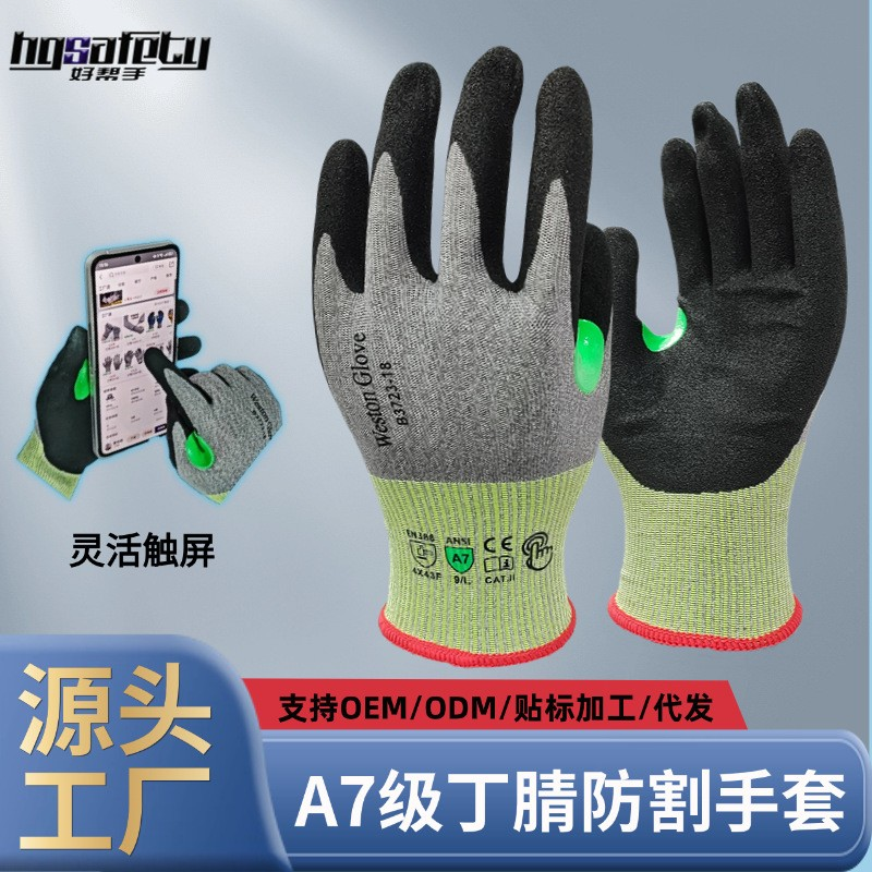 好帮手 B3723-18 18针丁腈磨砂涂层 防滑防刺加钢丝可触屏防割手套-均码 - 好帮手